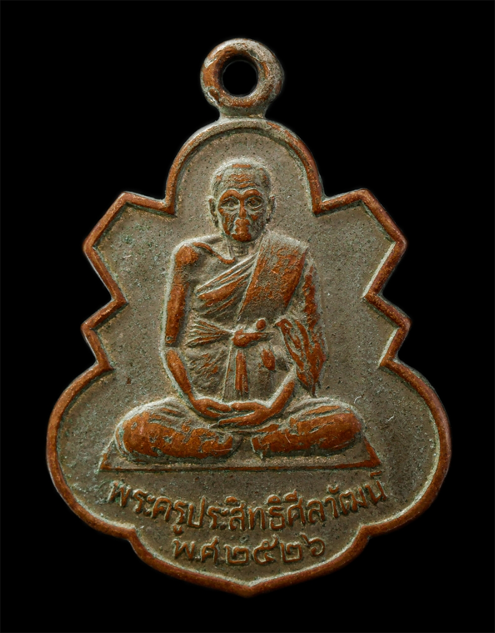 2569-04-09 (171)p.jpg - เหรียญหลวงปู่ปล้อง ยิ้มย่อง(พระครูประสิทธิ์ศีลวัฒน์) วัดประสิทธิเวช (วัดบางปลากด) ต.บางปลากด อ.องครักษ์ จ.นครนายก ปี2526 เหรียญเนื้อทองแดง พระเก่ามวลส [..] | https://kamulet.in.th
